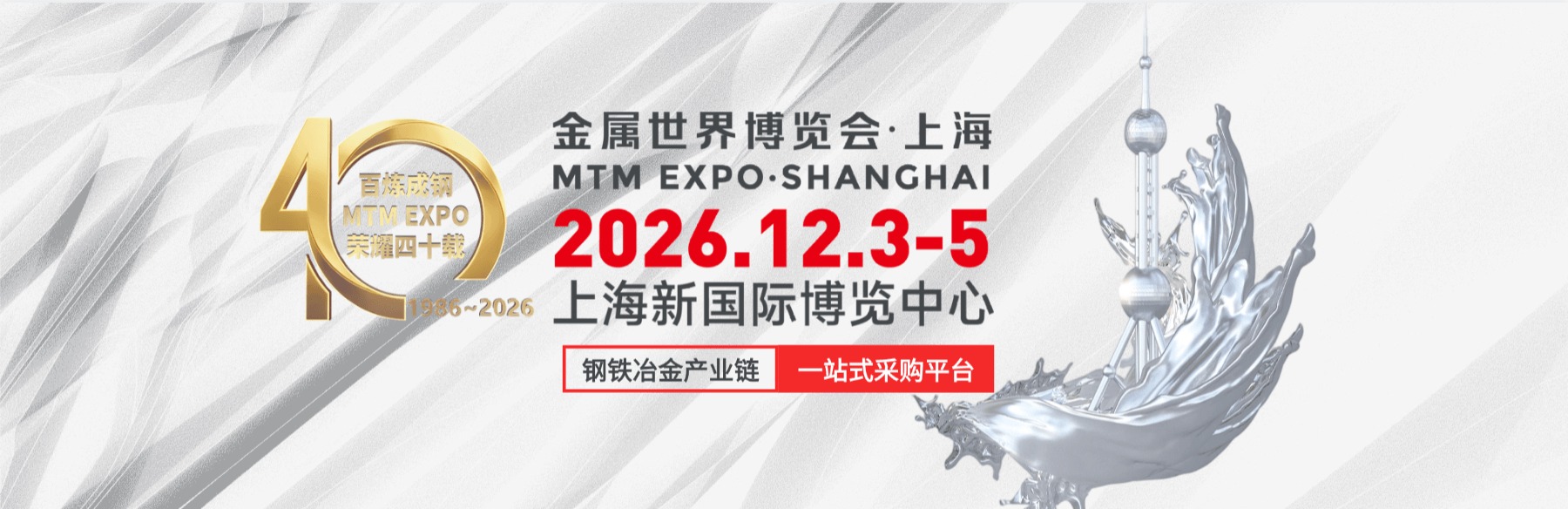 2026上海金属切割展-激光切割设备展区